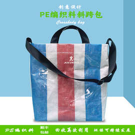 日韩风PP编织托特包单肩包 TPU防水编织手提单肩包环保编织斜挎包