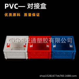 PVC暗盒通用底盒 86型暗装接线盒插座开关盒电线盒子无缝对接底盒