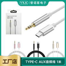 typec转3.5mm音频线 安卓手机车载音响aux音频线立体声耳机转接线