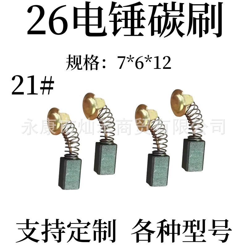 Электродвигатель графитовая угольная щетка 21 электрический инструмент электрический молоток щетка 6.5*7.5*13.5 оптовая продажа производителей