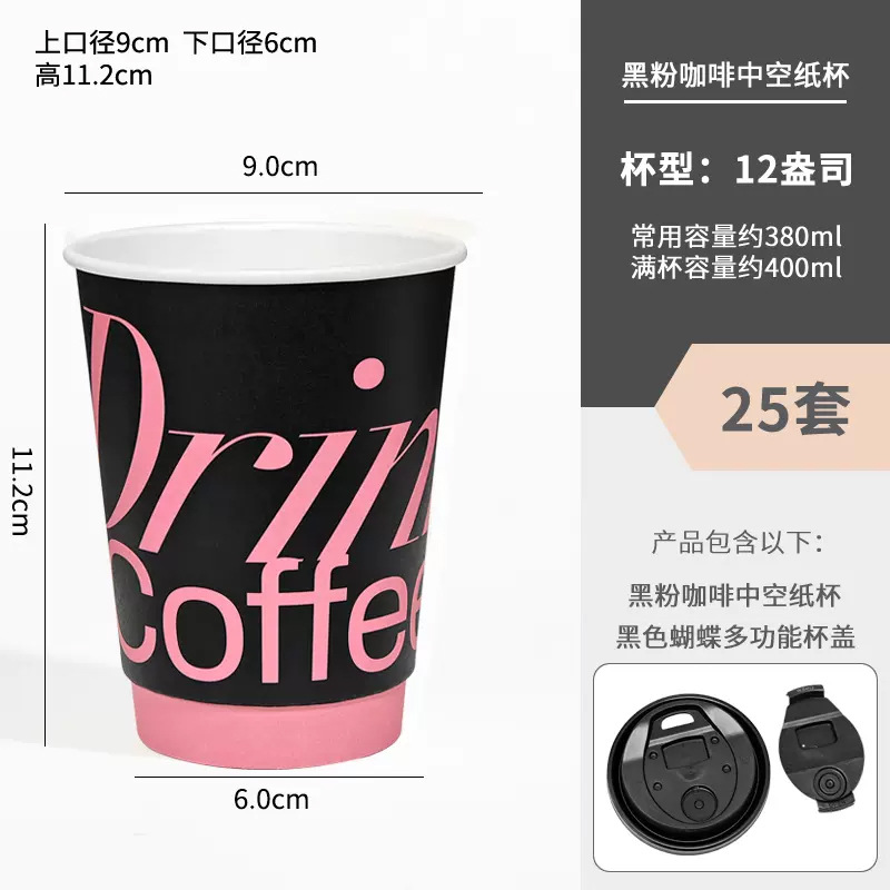 Red negro polvo dulce taza de café de papel de viento fresco taza de té de leche desechable con cubierta comercial para llevar taza de bebida caliente gruesa