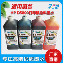 打印机墨水惠普 适用HP D5800打印机写真水性墨水 HP 706打印喷头