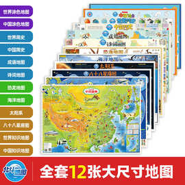 儿童版中国地图世界地图太阳系星座海洋恐龙诗词成语地理百科知识