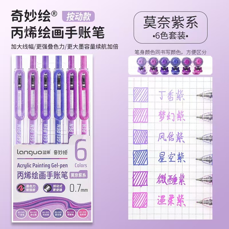 蓝果丙烯绘画专用手账笔plus版本90色全套彩色中性笔大容量全|undefined