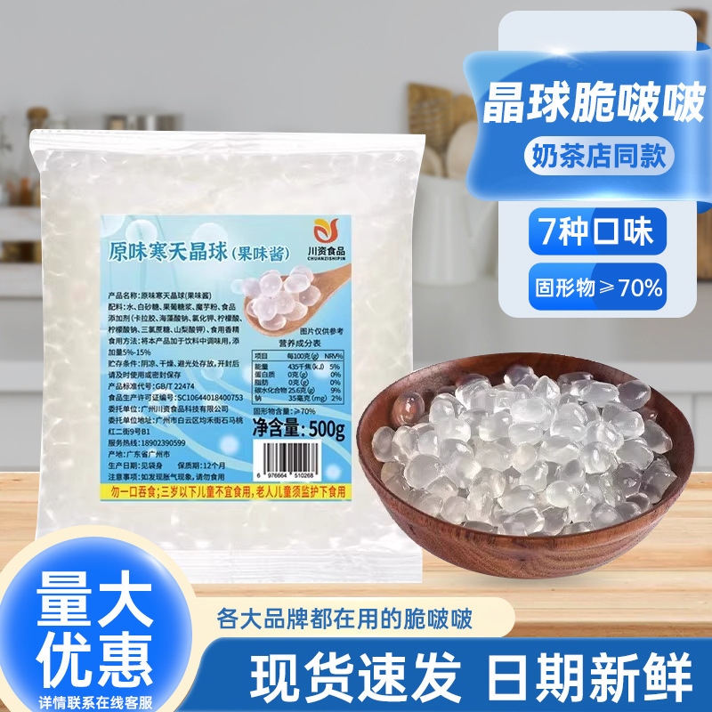 Net red crisp boh milk tea shop special pearl ice powder explosive beads commercial explosive beads cold crisp bobo crystal ball wholesale