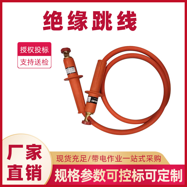 绝缘跳线2265高压临时引流线3米电力双接头绝缘旁路跳线组