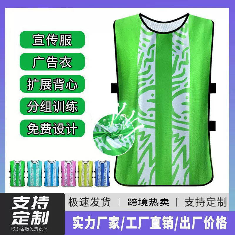 对抗服足球训练背心儿童篮球分组分队号码服团建拓展广告马甲定制
