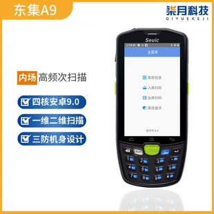 Терминал сбора данных AUTOID A9 PDA для склада и ERP