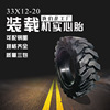 装载机实心轮胎33/12-20滑移装载机轮胎33x12-20工程机械实心轮胎|ms