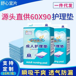 Shuxin Yi Tablets Adult Care Pad Diaper for the Elderly Diaper Pad Disposable Large Thickened Maternity Pad