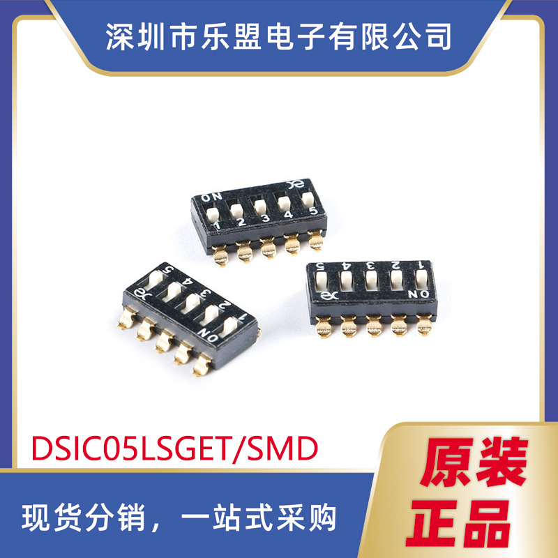 DSIC05LSGET 2.54mm间距5位高推贴片拨码开关/拨动编码开关