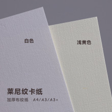 双面莱尼纹卡纸a4A3+打印纸120克230g300g180g浅黄米白布纹路包装