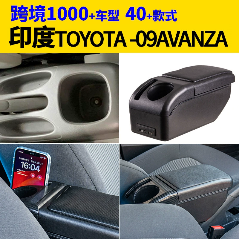 Подходит для индийской Toyota-09avanza коробки поручней