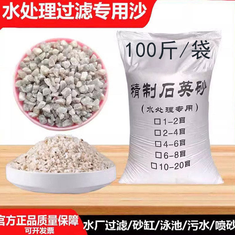 Quartz Sand Particles, Natural Quartz Sand Filter Material, Swimming Pool Sand Tank Water Filtration, Sandblasting, Rust Removal, Lawn Sand