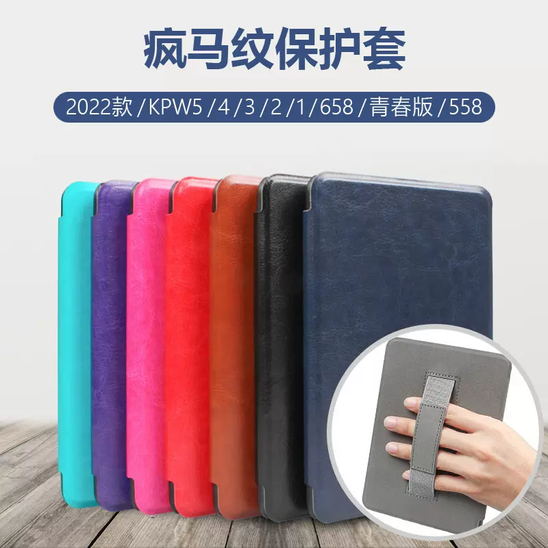 适用kindle2024疯马纹手持保护套paperwhite543皮套658手持保护壳