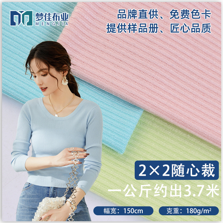 罗纹针织面料 2*2随心裁针织罗纹面料 春夏女装短袖打底衫面料
