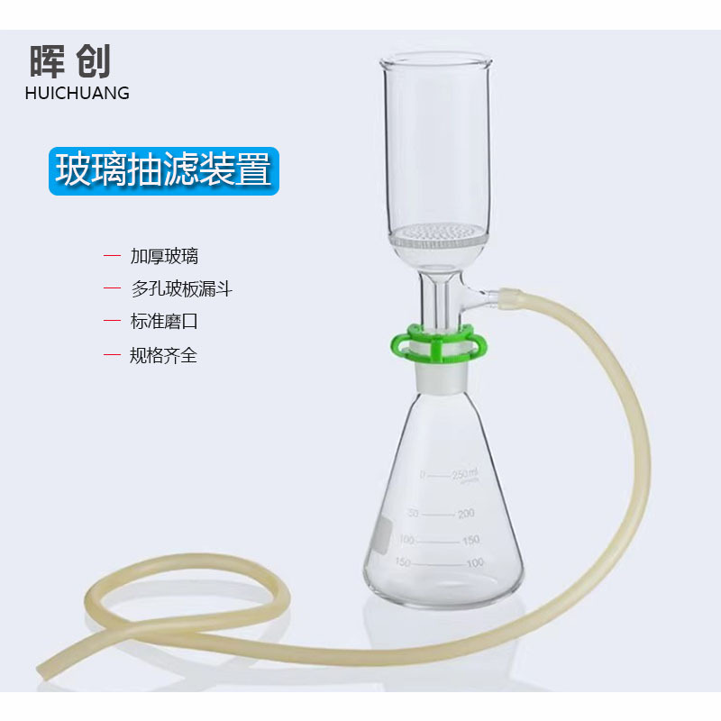 多孔玻板布氏抽滤漏斗60/100/250/500/1000ml玻璃板过滤抽滤装置