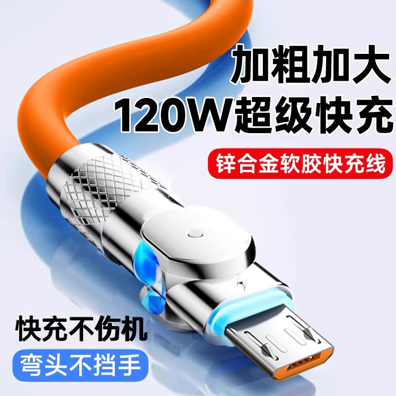 クロスボーダー回転 Typec データケーブル Android 120W 超高速充電 Huawei Honor vivoppo 充電ケーブルに適しています|undefined