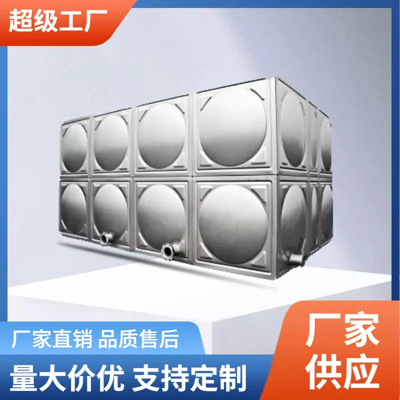 合肥不锈钢水箱厂家组合式储水箱消防生活补水保温箱供水设备