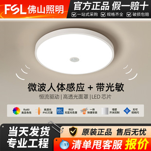 FSL Foshan Lighting LED human body induction ceiling light ultra-thin three-proof stair aisle Corridor light light control induction New