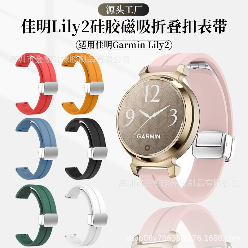 Suitable for Garmin Lily2 Silicone Strap Garmin Lily2 Magnetic Buckle Official 14mm Universal Replacement Wrist Strap