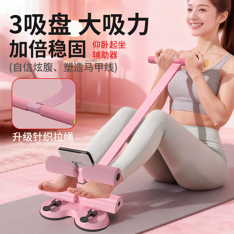 Three-Suction Sit-Up Assistive Device for Home Indoor Suction Cup Exercise Multi-Functional Abdominal Fitness Equipment for High School Entrance Examination Smart