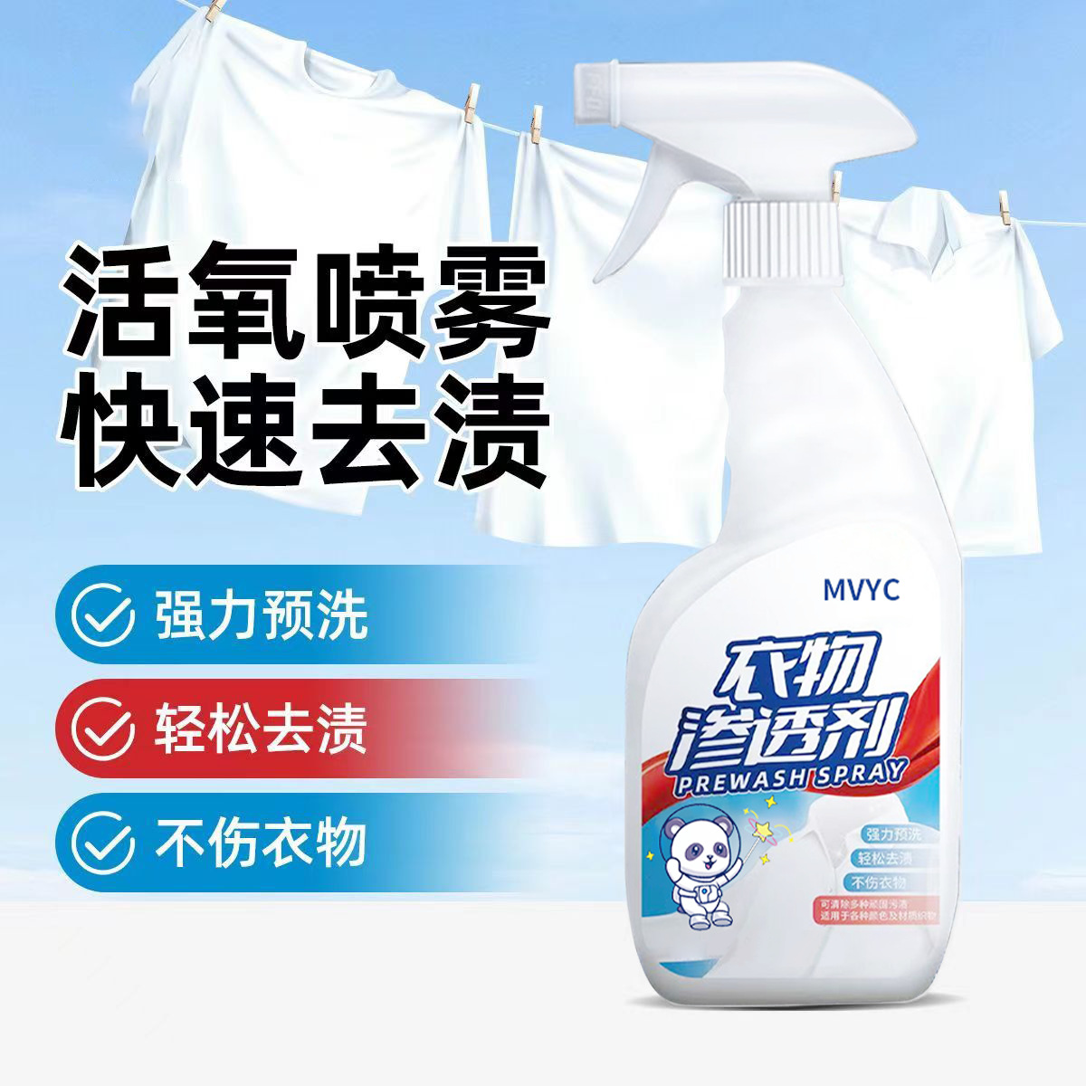 Lидер mouth penetrating agent spray clothing strong decontamination de-yellowing de-oiling garment cleaner oil king wholesale