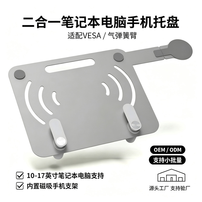 Vesa Bracket Tray Laptop and Mobile Phone Dual-Use Stand Magnetic Phone Holder Air Pressure Arm Accessories Universal Model