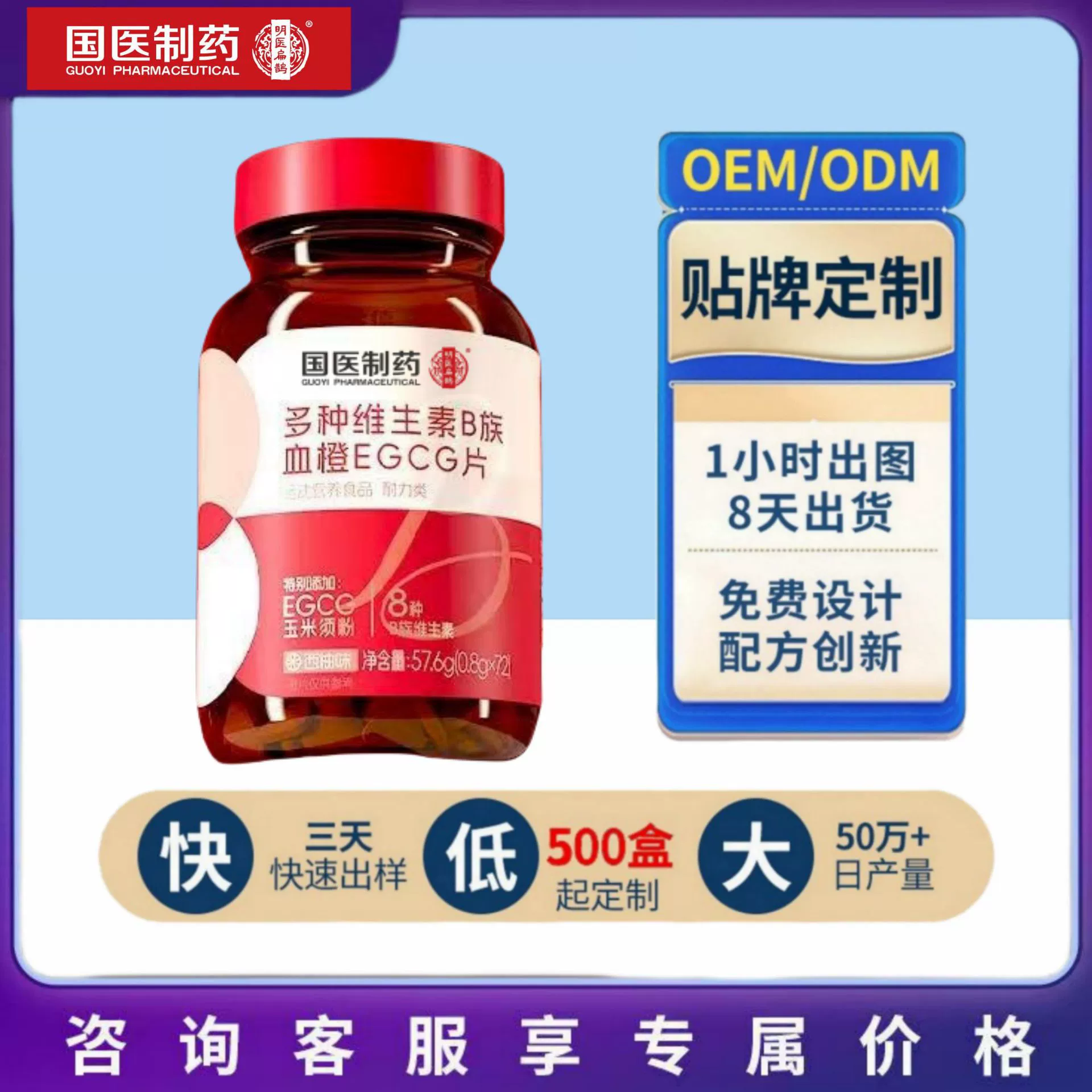 Взрывной! Традиционная китайская медицина, фармацевтические, хит продаж, мультивитаминный комплекс B, кровяной апельсин, EGCG, таблетки 0,8 г * 72 таблетки, доступны для оптовой продажи