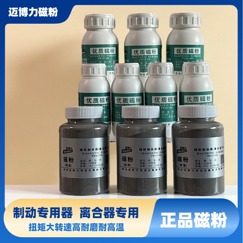 磁粉制动器专用磁粉离合器优质磁粉末耐磨强磁磁粉刹车器磁粉