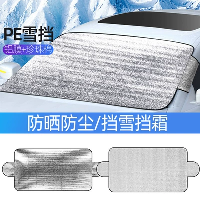 Factory direct car front Car snow shield