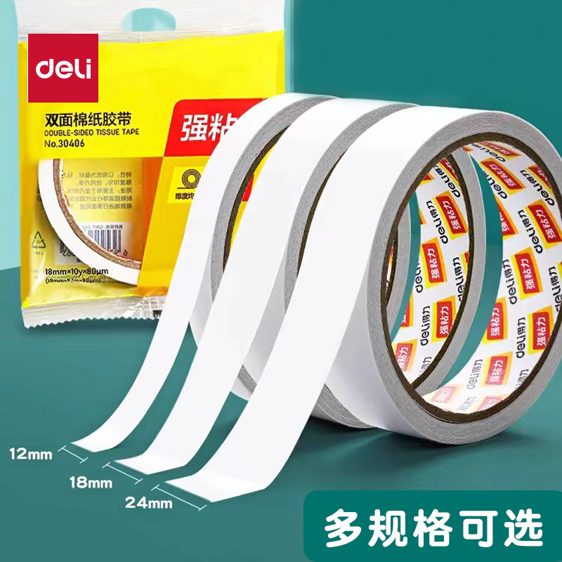 得力30404棉纸双面胶带9/12/18/24mm强力高粘度学生用热熔胶