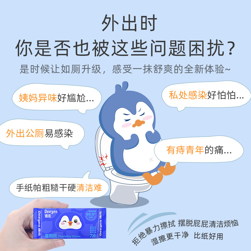 德佑湿厕纸7抽8包多规格外出男女士便携小包厕纸湿巾专用湿纸巾|undefined