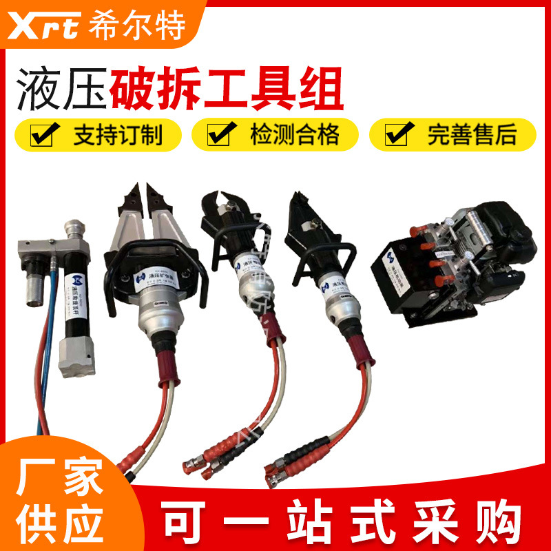 液压破拆工具组 消防器材工具供应批发 专业破拆工具供应