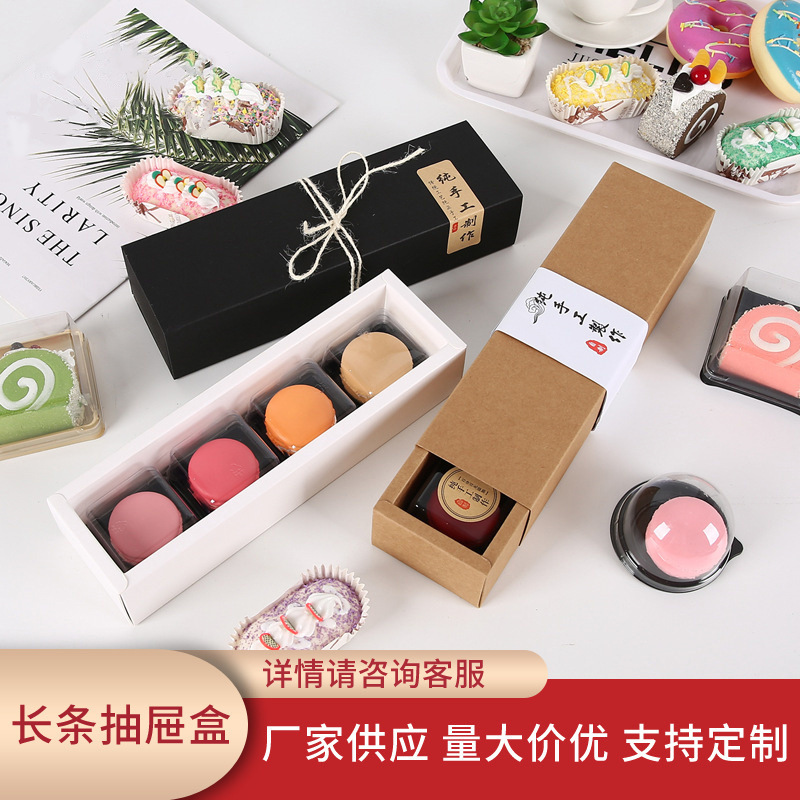 牛皮纸盒长方形白卡长条抽屉纸盒折叠纸盒礼物马卡龙通用包装礼盒