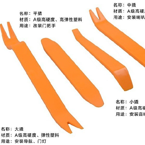 汽车音响改装拆装工具翘板撬板塑料撬棒 行车记录仪导航 安装拆卸
