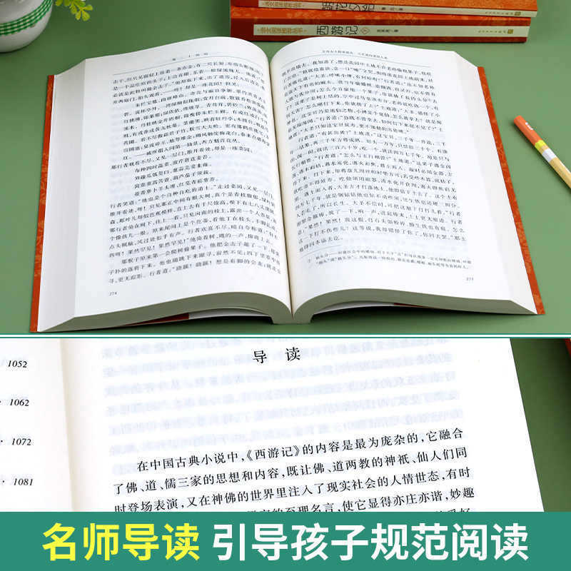 【ポイントハンドブックを贈る】西遊記人民文学出版社原著正規7年生必読課外書|undefined