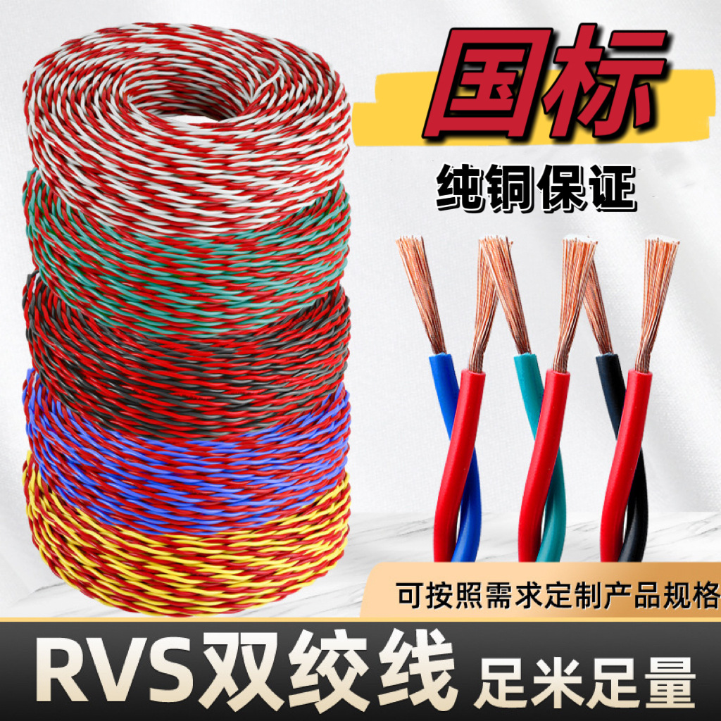 国标花线铜芯电线2芯0.75/1/1.5/2.5平方消防监控双绞线缆阻燃