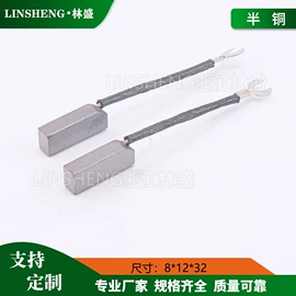 碳刷、电刷;发电机零部件;电动机配件