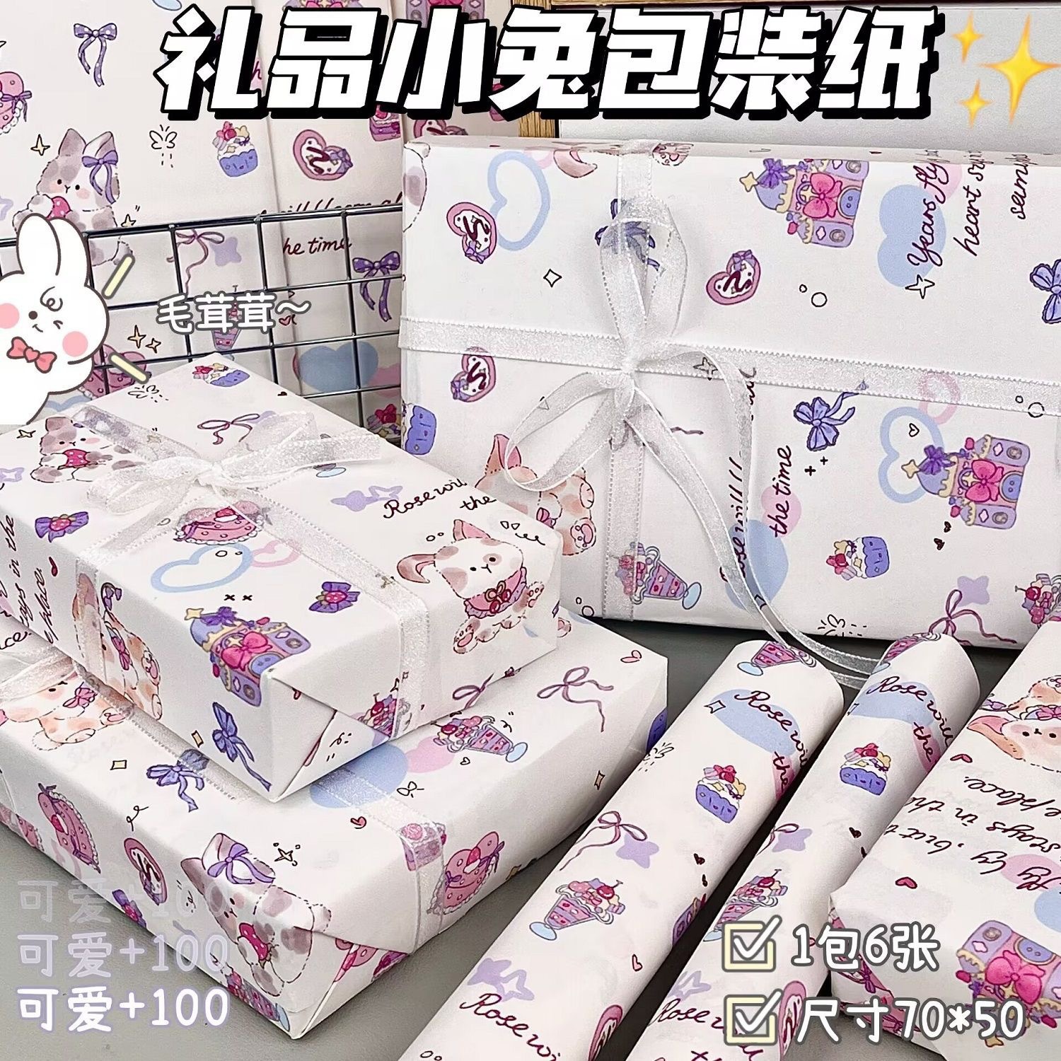 선물 토끼;50*70(6개 접힌 상태)