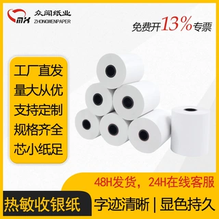 小批量印刷定制热敏纸可加字加logo贴牌商超收银纸卷商超专用定做