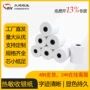 商超定做定制收银纸卷热敏纸
