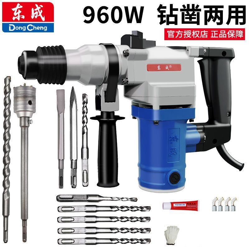东成电锤电镐混凝土大功率多功能两用冲击钻东城电动工具