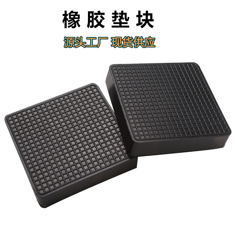 厂家直供橡胶垫块冲床机脚缓冲垫方块加厚机械设备工业风机减震垫
