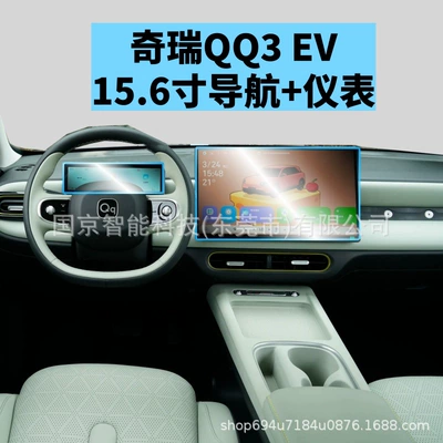 Screen Tempered Film Special Protective | Car interior film - 26-units-of-chery-qq3-ev-sharing-edition-navigation-instrument-panel-high-definition-tempered-glass-screen-protector