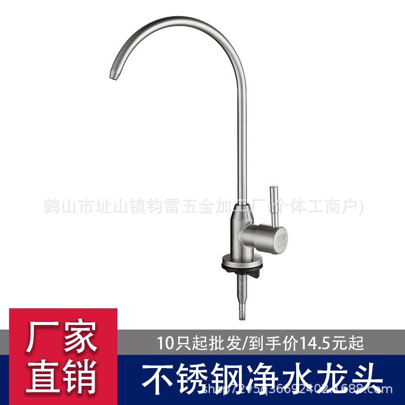 Factory Direct Sales Water Purifier Faucet Kitchen Household Gooseneck Water Purifier Faucet Direct Drinking Water Basin Single Cold