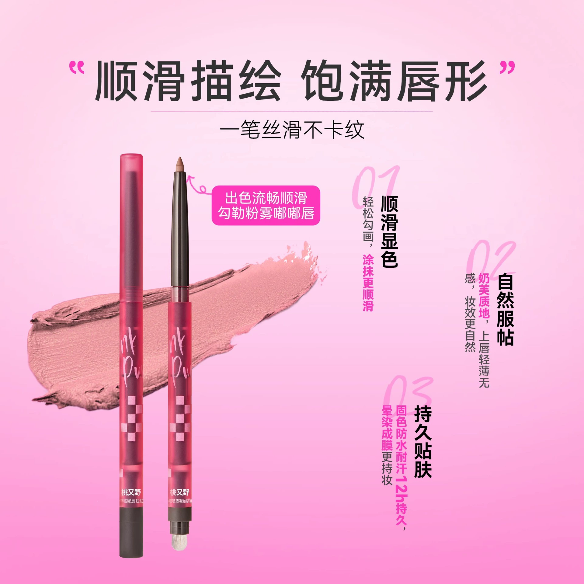 桃又野 Lip pencil, lipstick, long-term effect, contouring, plump lips effect, for beginners