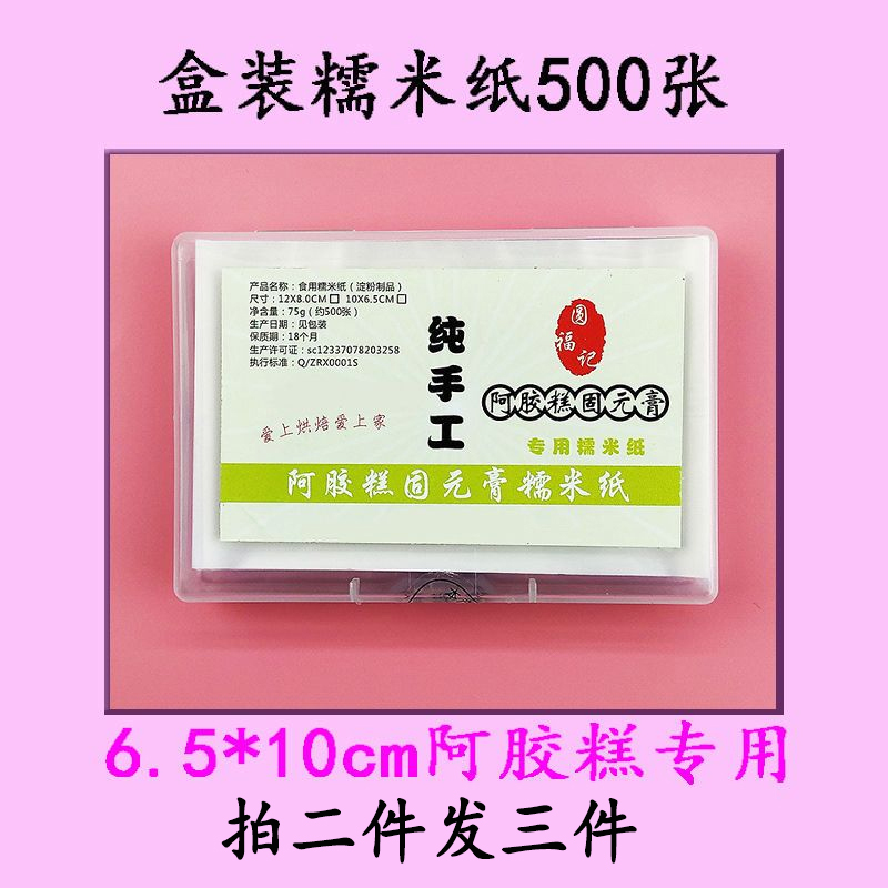 Papel de arroz pegajoso para pastel de arroz pegajoso, papel de azúcar comestible, papel de embalaje de caramelo de nieve, pastilla de nieve, dulces helados, calabaza