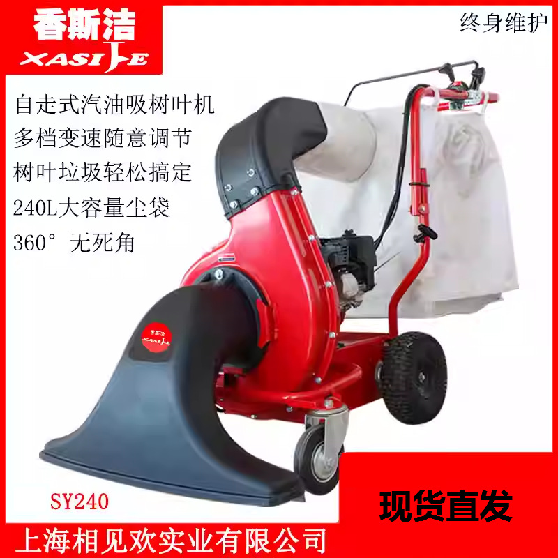 汽油式自行走吸树叶机学校草坪物业花园吸树叶机香斯洁SY240