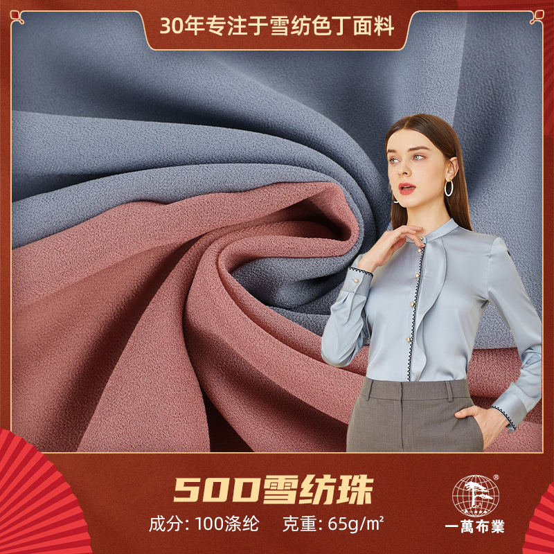 一万布业 时尚女装服装雪纺珠面料 连衣裙女装雪纺涤纶面料现货